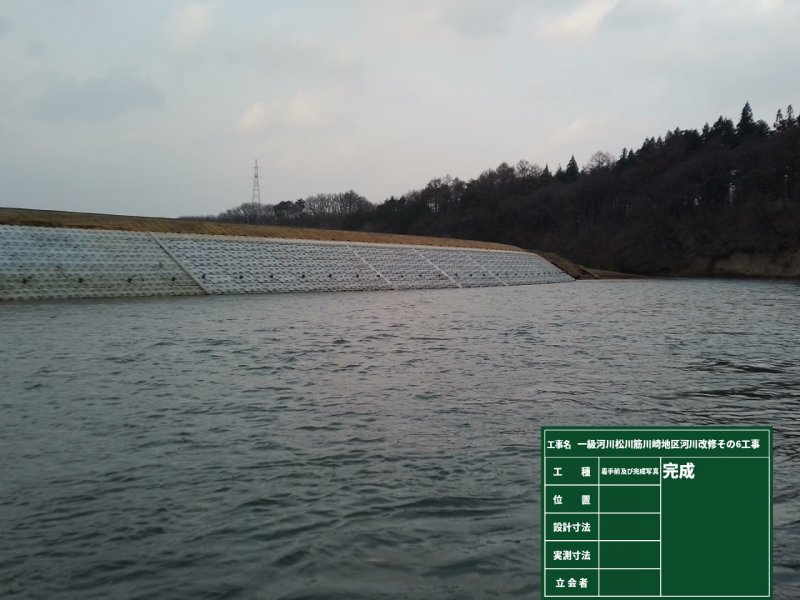 一級河川松川筋川崎地区河川改修その6工事