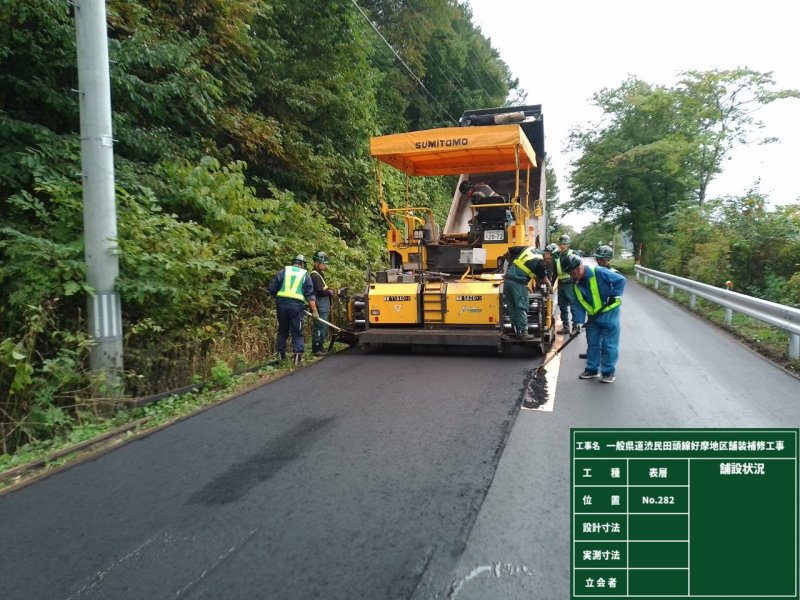 一般県道渋民田頭線好摩地区舗装補修工事