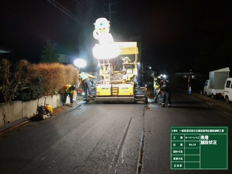 一般県道渋民川又線岩鼻地区舗装補修工事